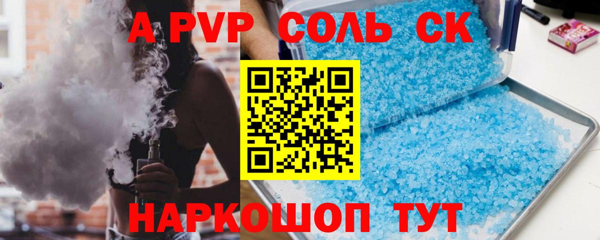 APVP крисы CK Якутск