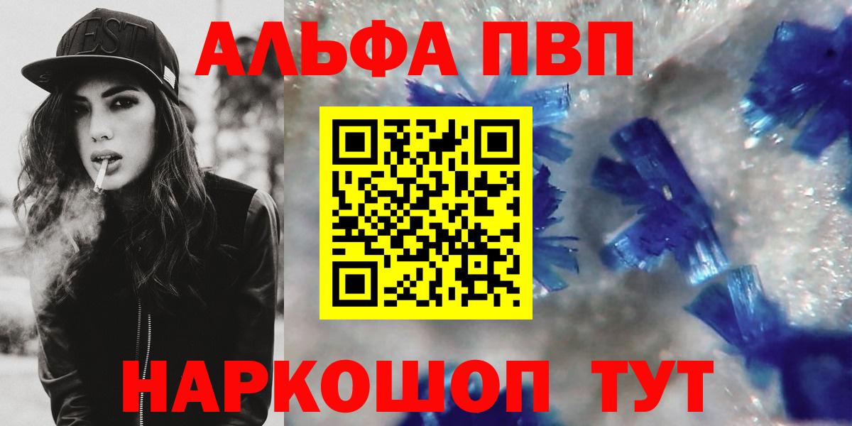 Alpha PVP СК  Вход с VPN  A PVP VHQ  Якутск  А ПВП кристаллы 