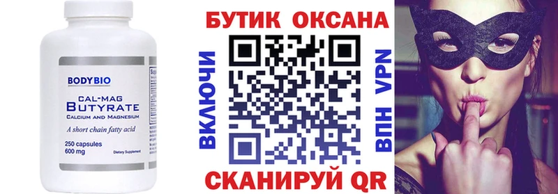 БУТИРАТ BDO  Якутск 