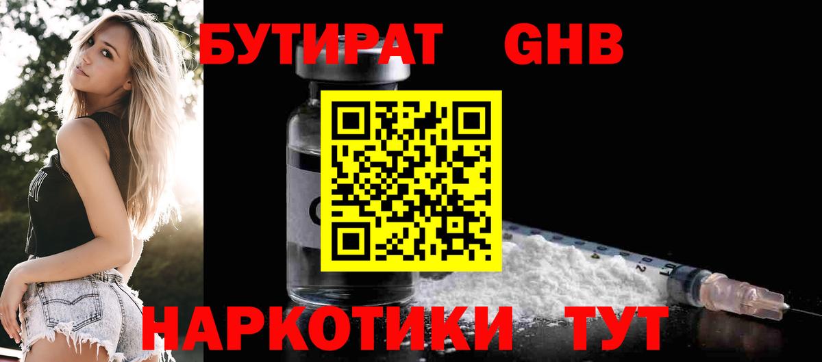 Бутират GHB Якутск
