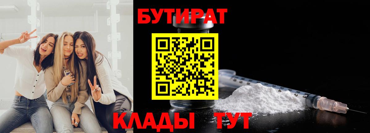 Якутск  Бутират жидкий экстази  БУТИРАТ  Вход с VPN 