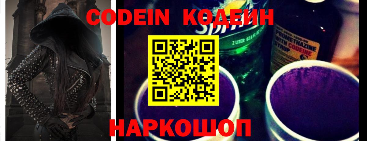 Кодеиновый сироп Lean Purple Drank Якутск