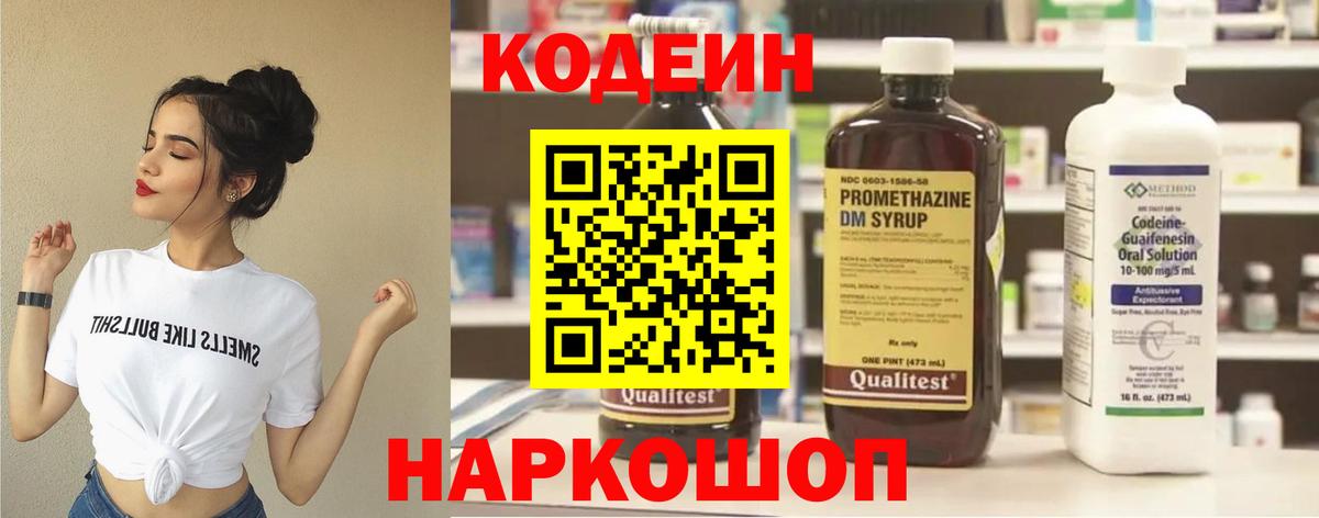 Codein напиток Lean (лин)  Вход с VPN  Якутск  Кодеиновый сироп Lean Purple Drank 