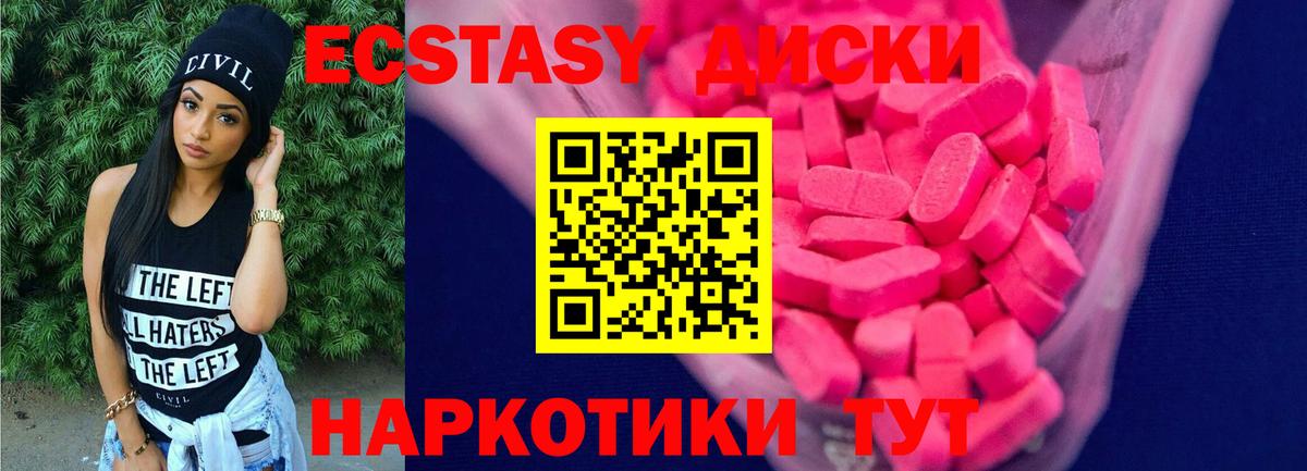 Якутск  Ecstasy диски  Ecstasy  Вход с VPN  МЕГА ONION  Экстази 280мг 