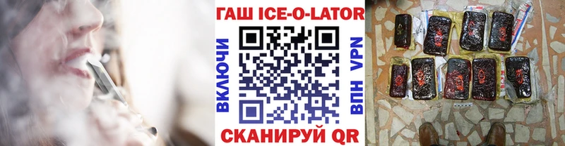 Гашиш ice o lator кракен как зайти Якутск