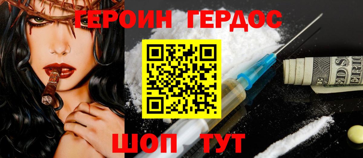 Героин белый Якутск
