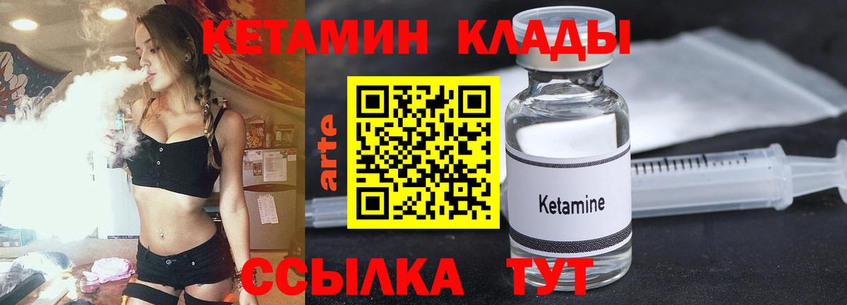 Якутск  Кетамин VHQ  Вход с VPN 